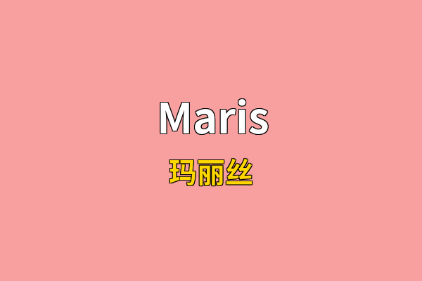 Maris英文名