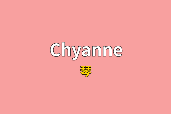 Chyanne英文名