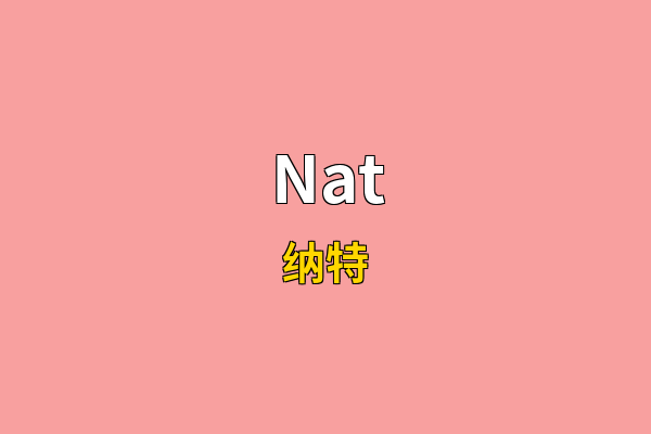 Nat英文名