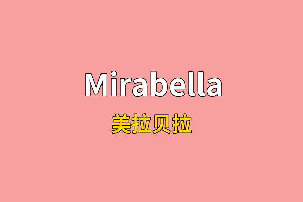Mirabella英文名