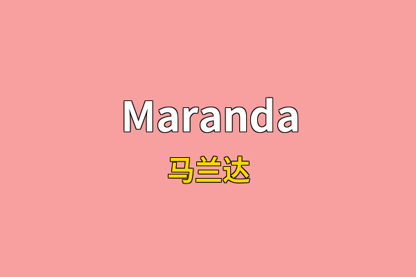 Maranda英文名