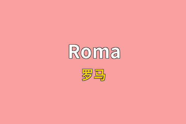Roma英文名