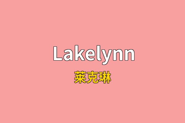 Lakelynn英文名