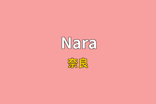Nara英文名