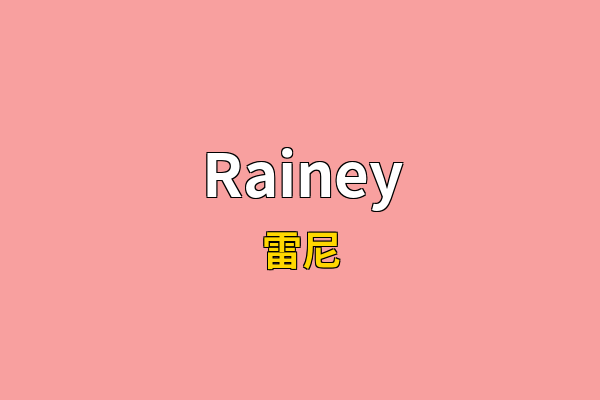 Rainey英文名