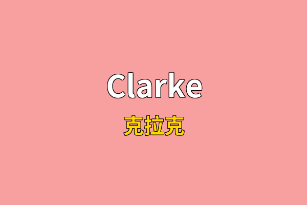 Clarke英文名