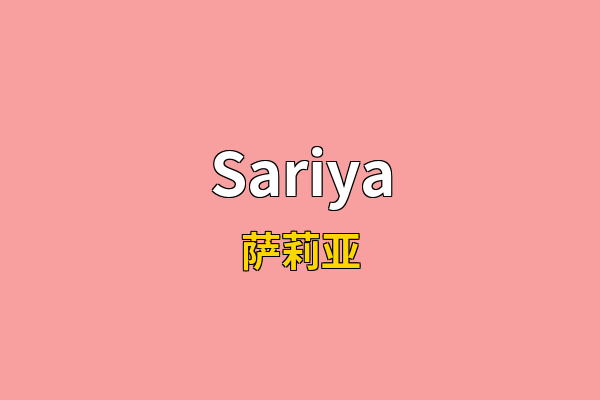 Sariya英文名