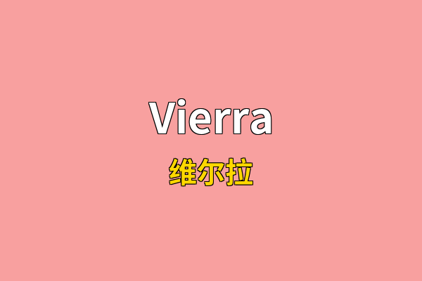 Vierra英文名