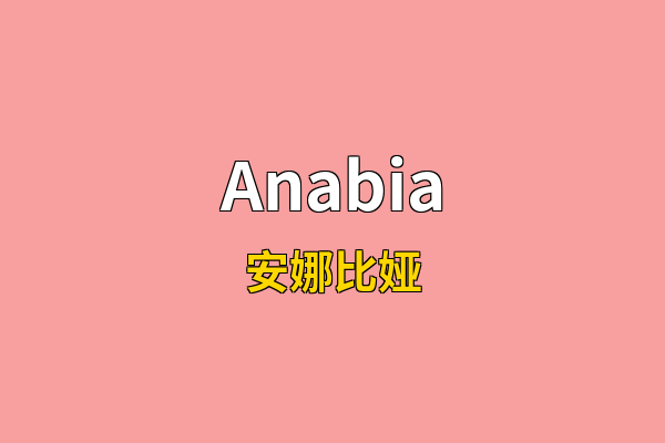 Anabia英文名