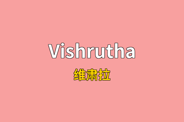 Vishrutha英文名