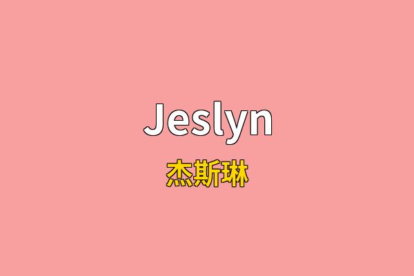 Jeslyn英文名