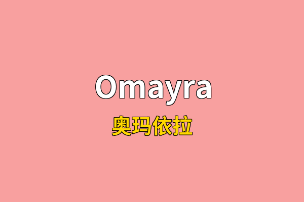 Omayra英文名