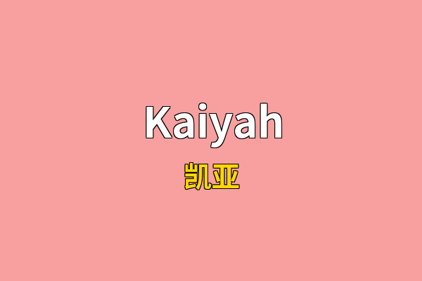 Kaiyah英文名