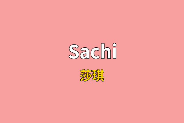 Sachi英文名