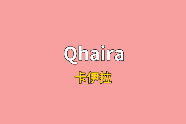 Qhaira英文名