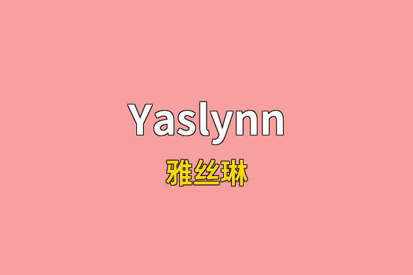 Yaslynn英文名