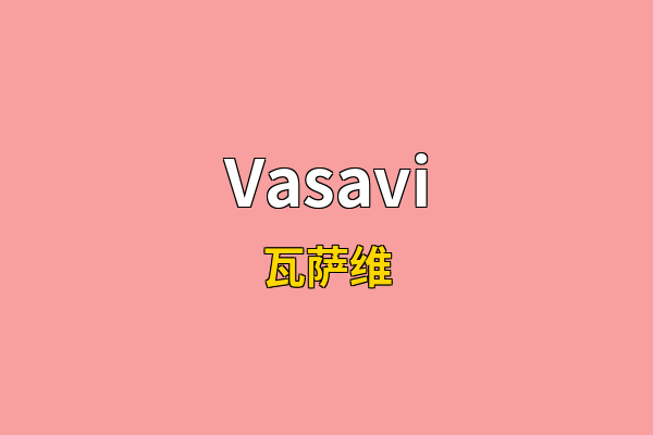Vasavi英文名