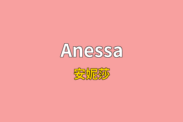 Anessa英文名