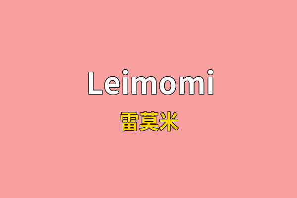 Leimomi英文名
