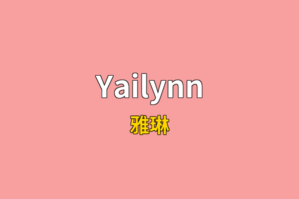 Yailynn英文名