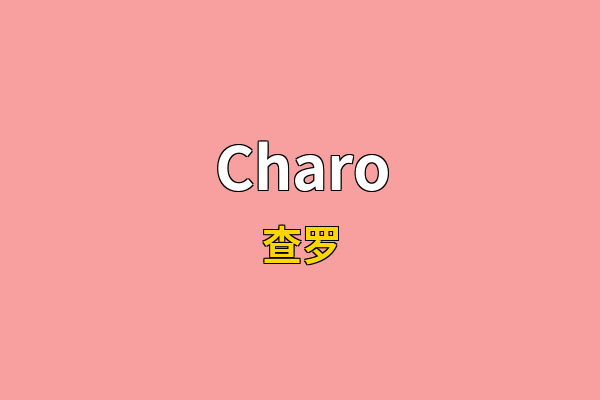 Charo英文名