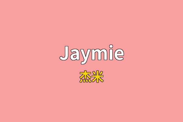 Jaymie英文名