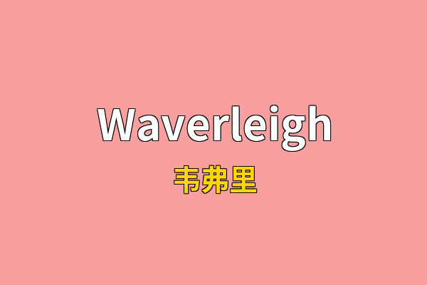 Waverleigh英文名