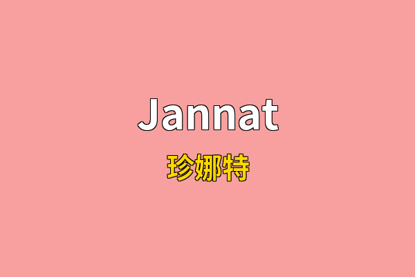 Jannat英文名