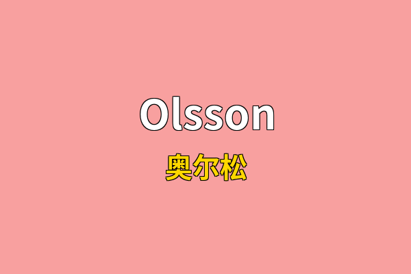 Olsson英文名