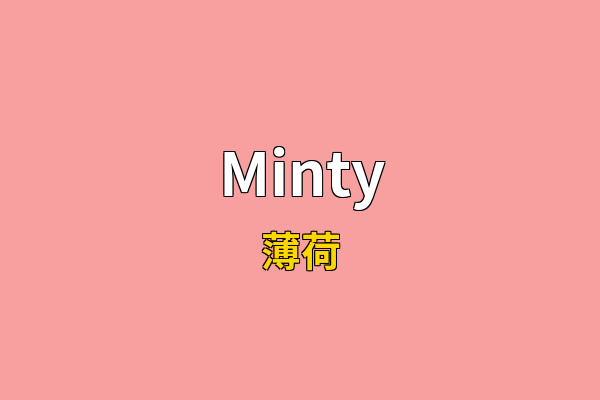 Minty英文名