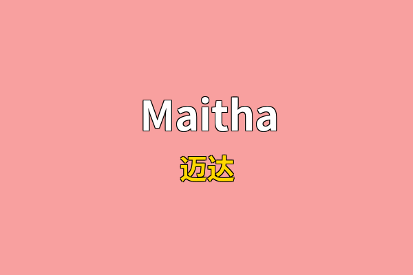 Maitha英文名