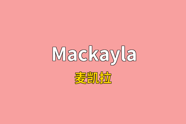 Mackayla英文名