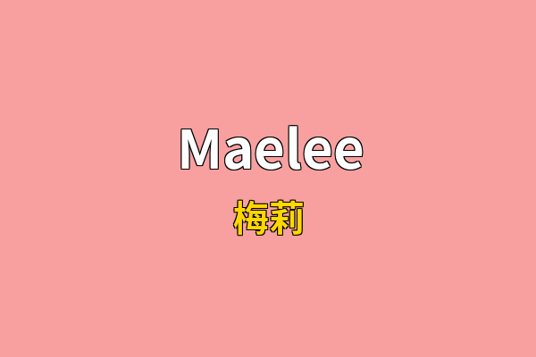 Maelee英文名