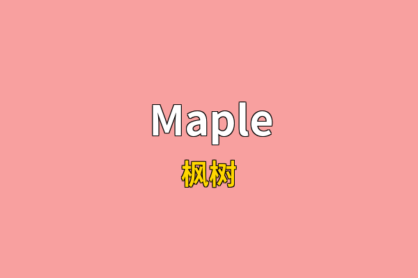 Maple英文名