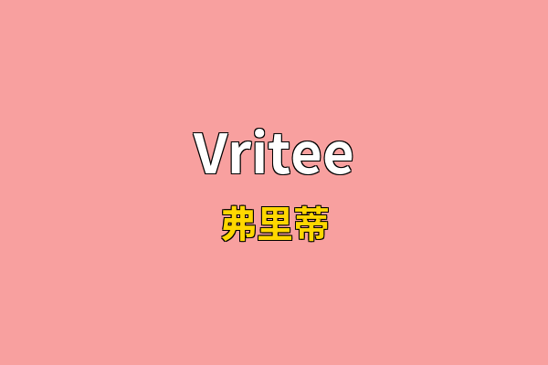 Vritee英文名