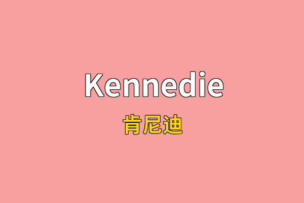 Kennedie英文名