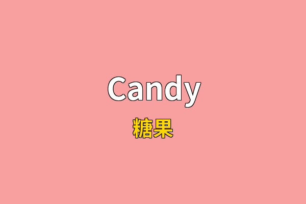 Candy英文名