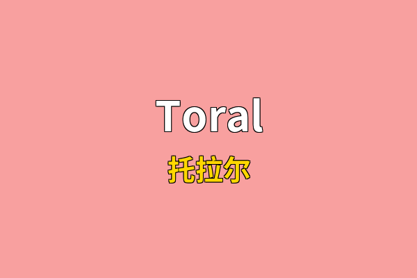 Toral英文名