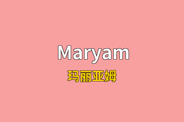 Maryam英文名
