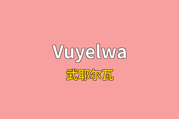 Vuyelwa英文名