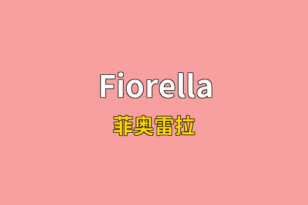 Fiorella英文名