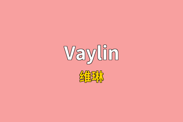 Vaylin英文名