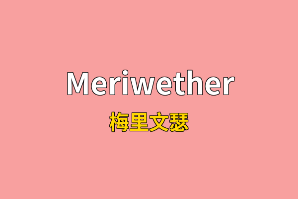 Meriwether英文名
