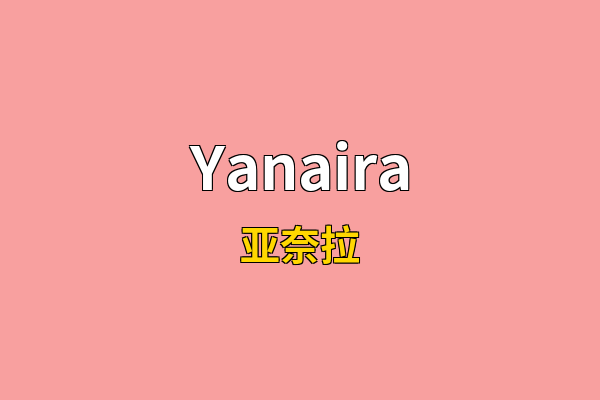 Yanaira英文名