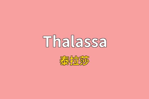 Thalassa英文名