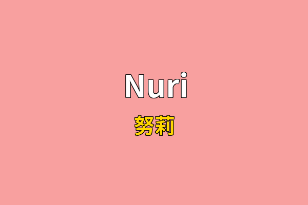Nuri英文名