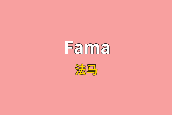Fama英文名