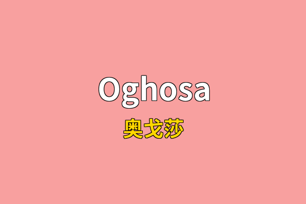 Oghosa英文名