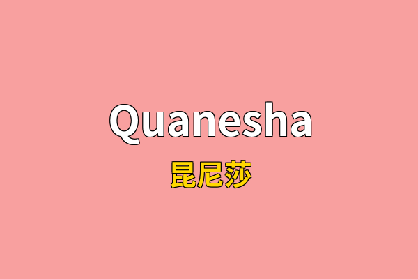 Quanesha英文名