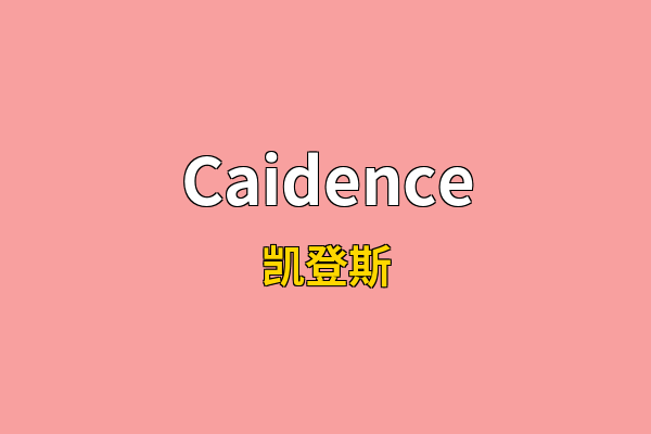 Caidence英文名
